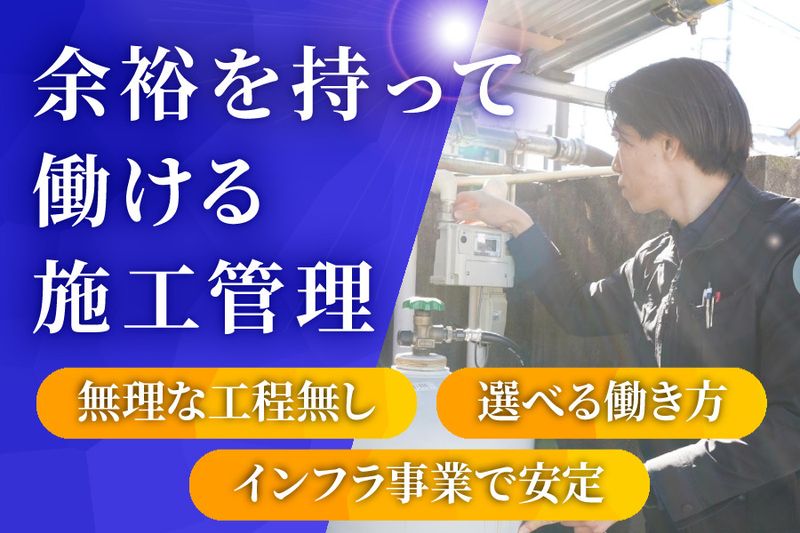 富士瓦斯株式会社-0001の求人・転職情報