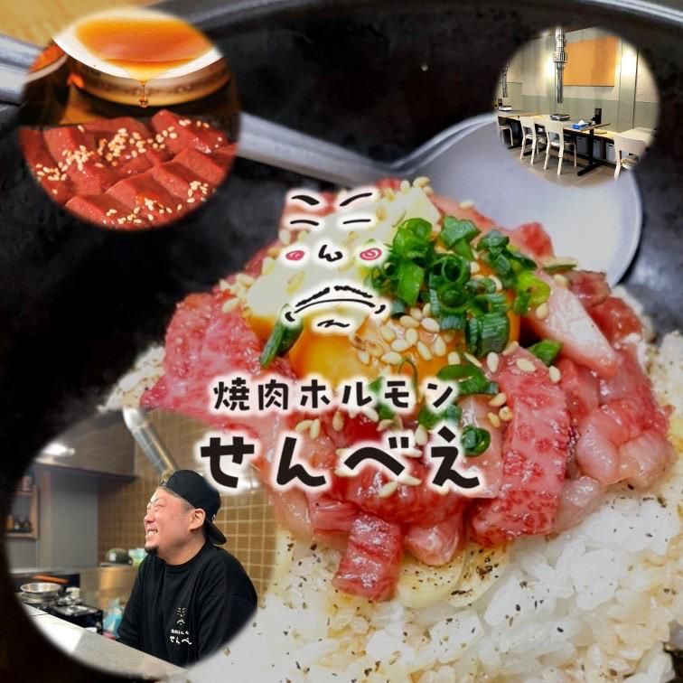 焼肉ホルモンせんべえのアルバイト・バイト求人情報-01