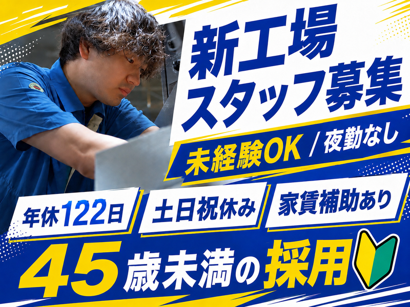 高島産業株式会社の求人・転職情報
