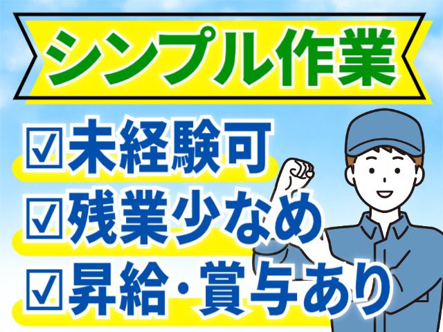 株式会社昭和興業　仙台支店の求人・転職情報