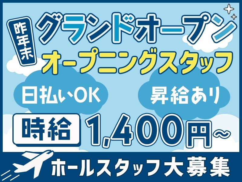 Concept Cafe&Girls Bar Airline Dooo ~ドゥー~のアルバイト・バイト求人情報-04
