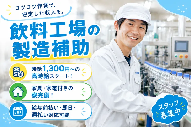 株式会社ブラステックのアルバイト・バイト求人情報
