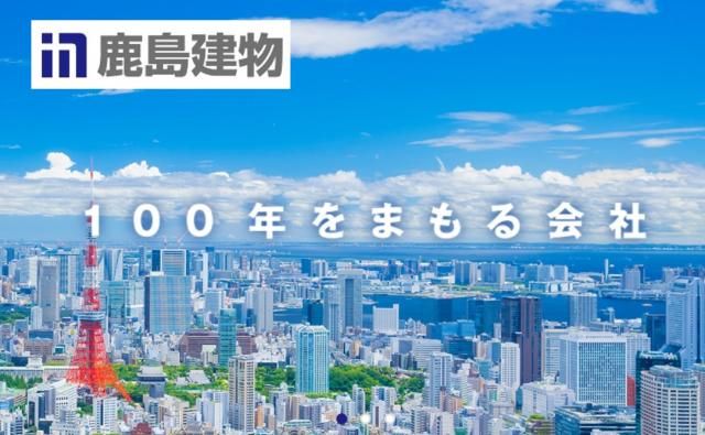 鹿島建物総合管理株式会社　横浜支社の求人・転職情報