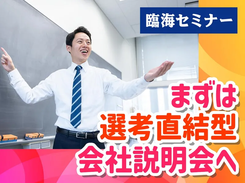 株式会社臨海
