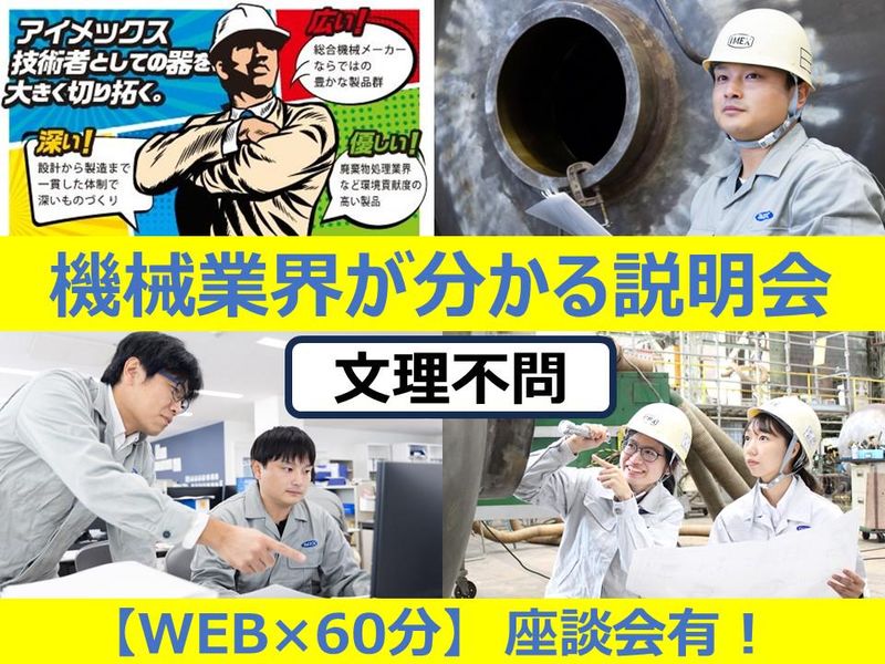 株式会社アイメックス