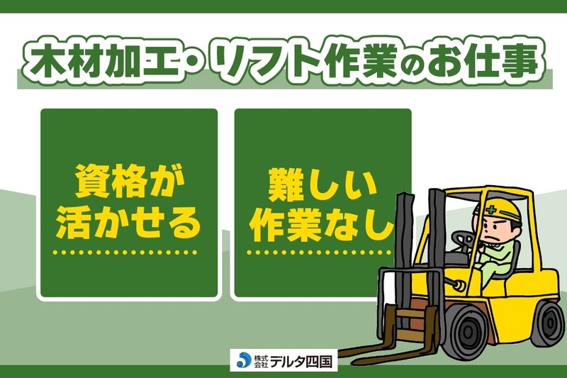 株式会社デルタ四国