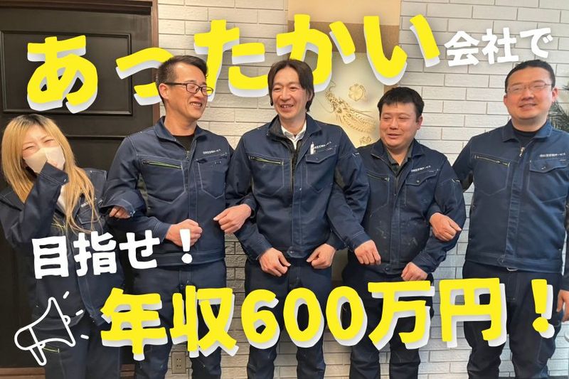 有限会社西窪空調サービスの求人・転職情報