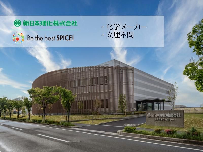 新日本理化株式会社