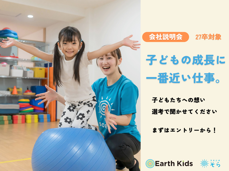 アース・キッズ株式会社