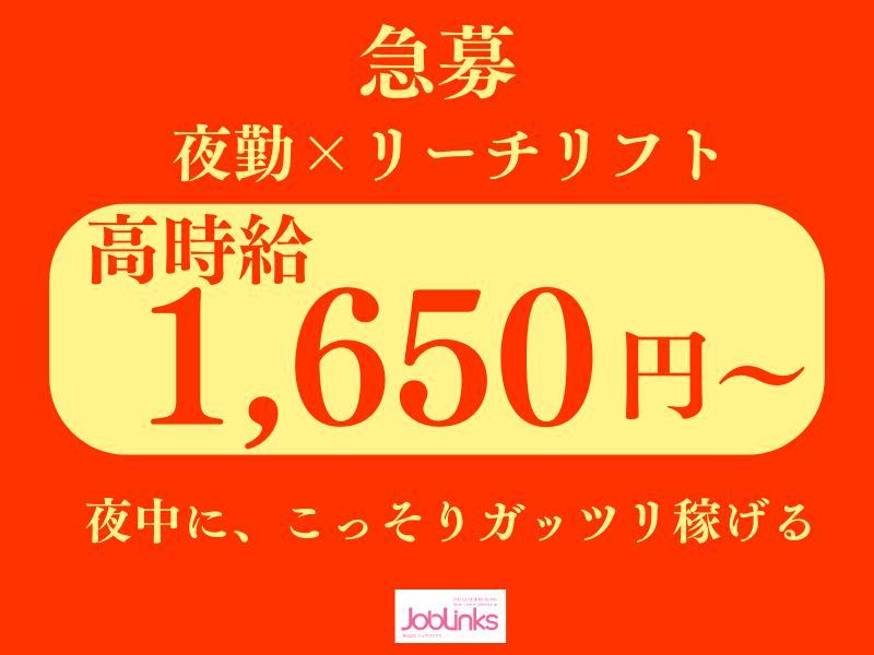 株式会社ジョブリンクス　西宮オフィスの求人・転職情報