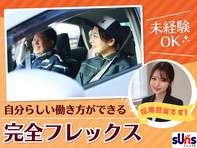 株式会社サンズの求人・転職情報