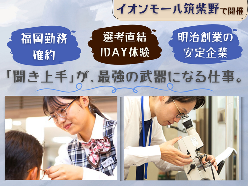 株式会社武田メガネ