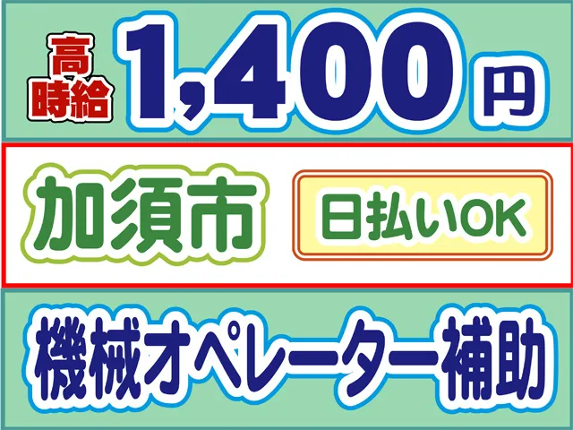株式会社ロフティー 白岡支店のアルバイト・バイト求人情報