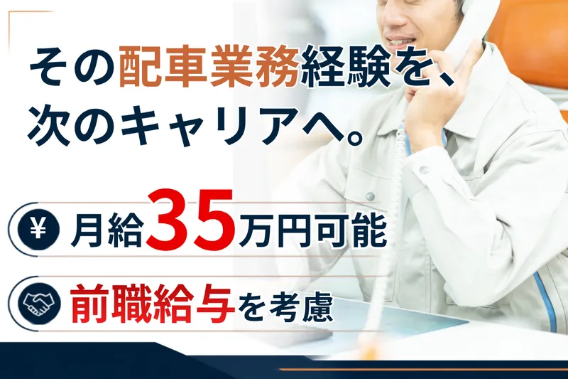 中部陸送株式会社の求人・転職情報