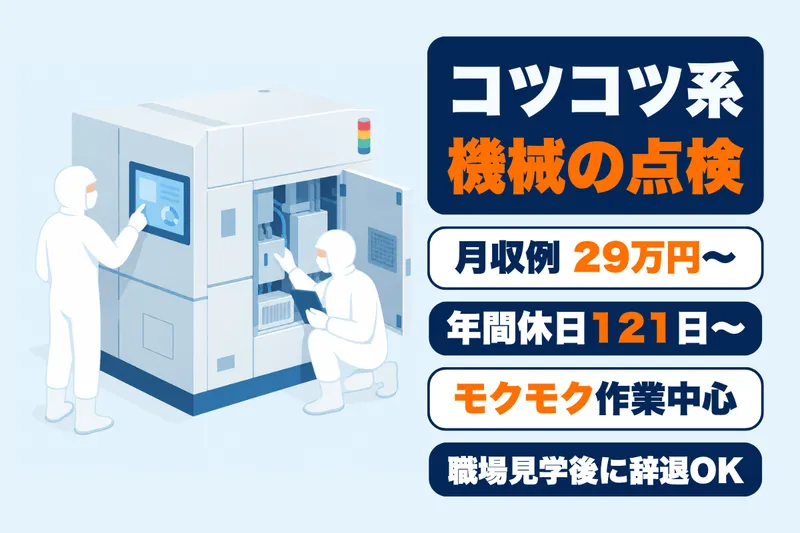 テクノヒューマンパワー株式会社(勤務地:加賀東芝エレクトロニクス株式会社)のアルバイト・バイト求人情報-02