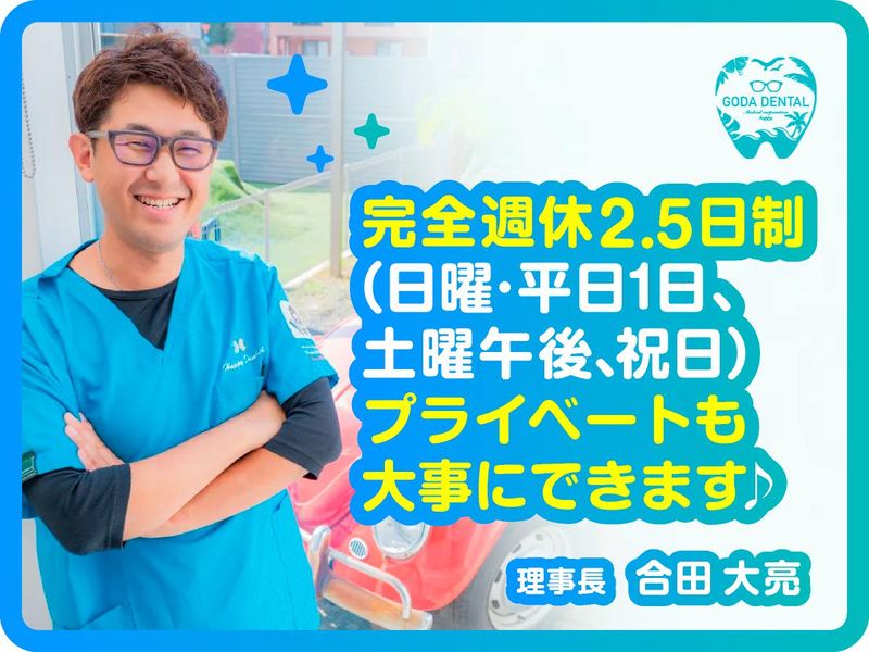 医療法人歯っぴー　ごうだおとなこども歯科のアルバイト・バイト求人情報-05