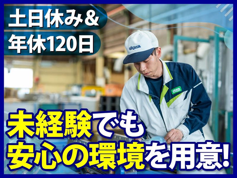 オークラ工業株式会社の求人・転職情報