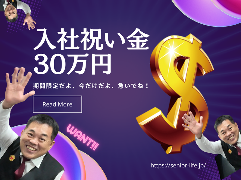 日本シニアライフ株式会社の求人・転職情報