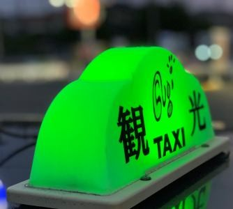 観光タクシー有限会社のアルバイト・バイト求人情報-04