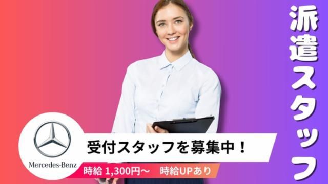 株式会社シュテルン天王寺　メルセデス・ベンツ伊丹のアルバイト・バイト求人情報-02