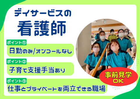 森山産業株式会社　ウエルライフデイサービスセンターの求人・転職情報
