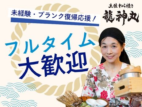 龍神丸　神戸ハーバーランドumieモザイク店のアルバイト・バイト求人情報-08