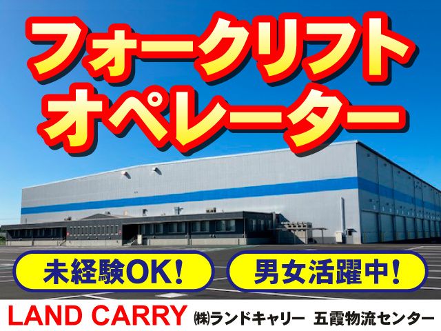 株式会社ランドキャリーの求人・転職情報
