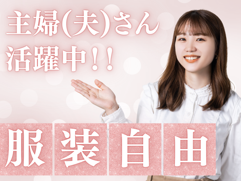 株式会社TMJ　札幌8・3スクエアセンターのアルバイト・バイト求人情報-02
