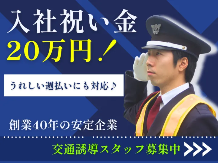 株式会社オリエンタル警備のアルバイト・バイト求人情報