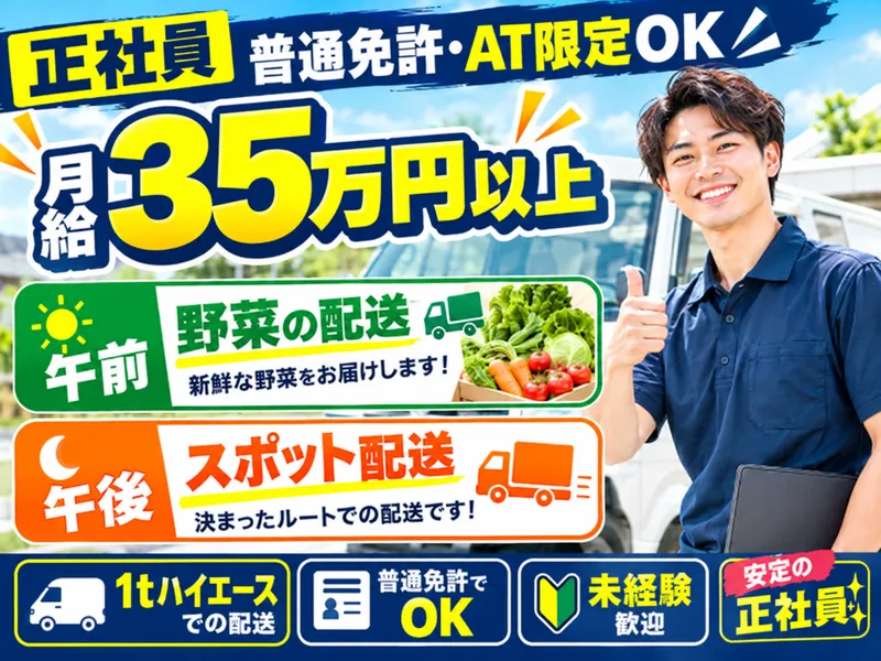 清水急便株式会社　川口営業所のアルバイト・バイト求人情報