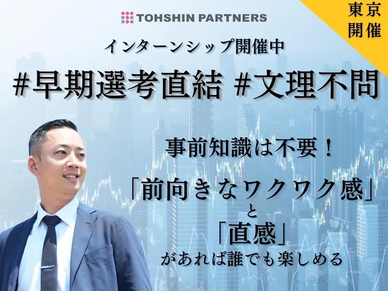 株式会社トーシンパートナーズ