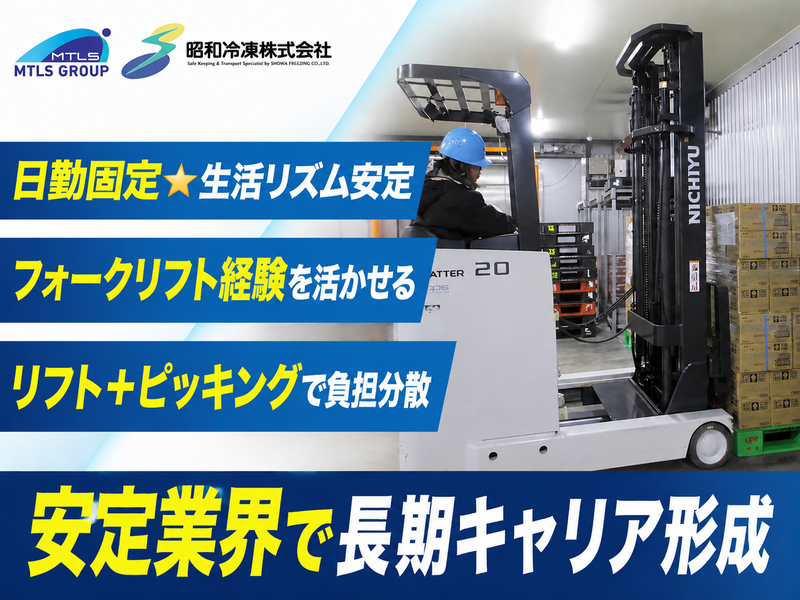 昭和冷凍株式会社の求人・転職情報