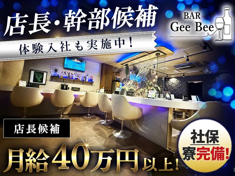 BAR Gee Beeのアルバイト・バイト求人情報-05