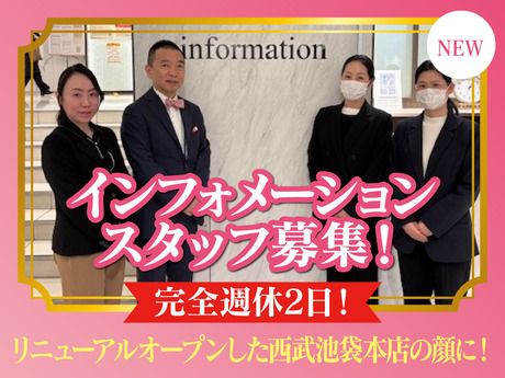 株式会社そごう・西武の求人・転職情報