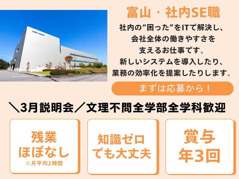 日東メディック株式会社