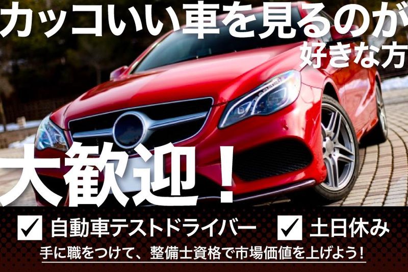 株式会社テクニックサービスの求人・転職情報