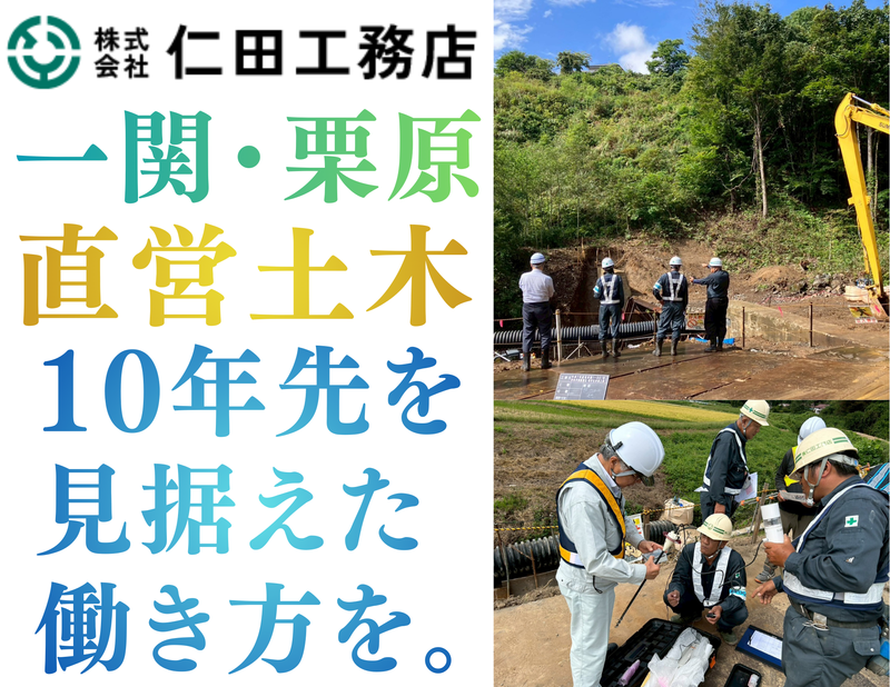 株式会社仁田工務店の求人・転職情報