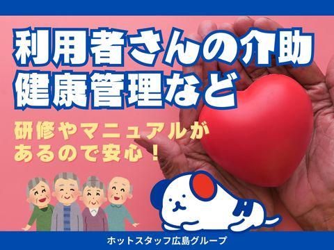 株式会社ホットスタッフ福山(361)のアルバイト・バイト求人情報-04