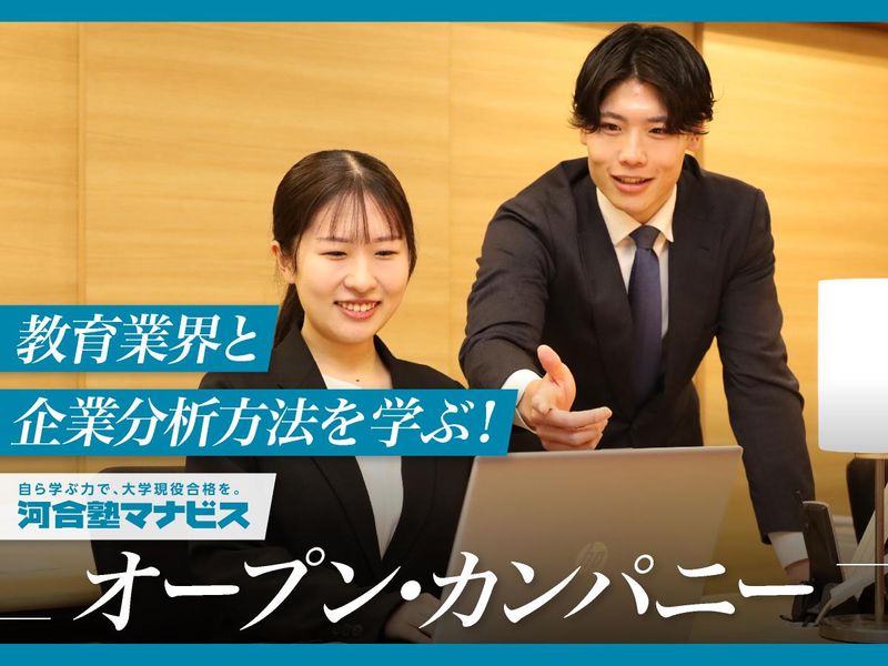 株式会社 河合塾マナビス