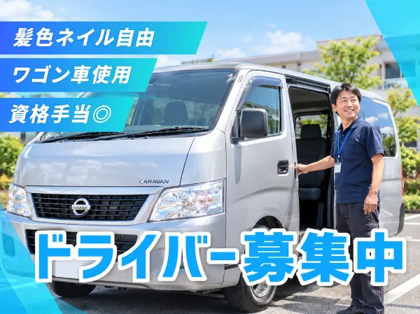 ゆめの園上宿ホーム 障がい者グループホーム