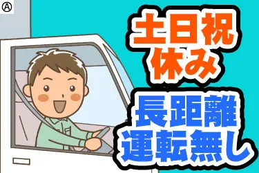 株式会社川越トランスポートの求人・転職情報