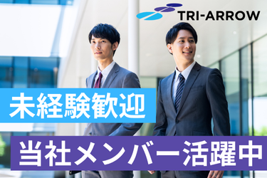 トライアロー株式会社の派遣求人情報