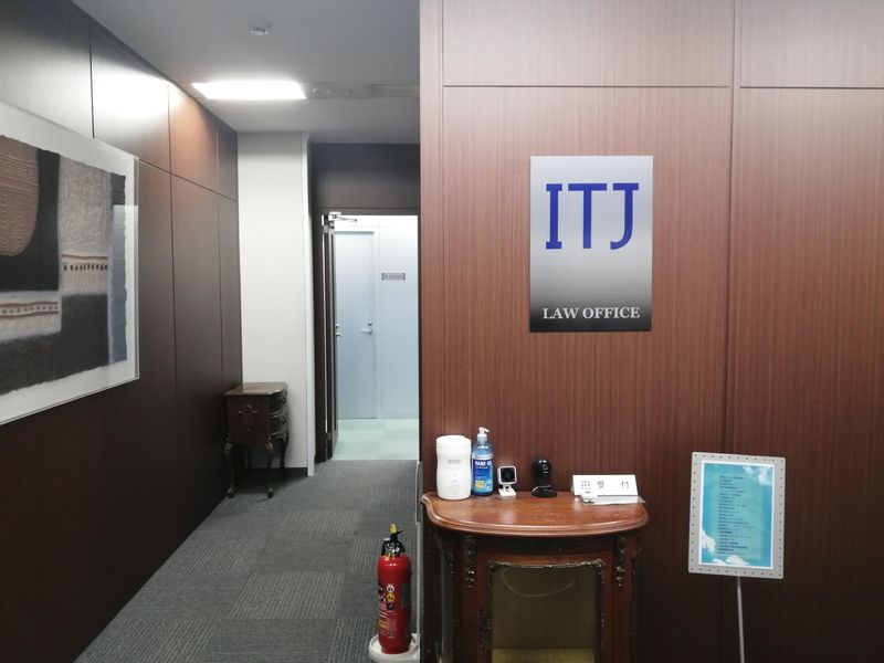 弁護士法人ITJ法律事務所の求人・転職情報