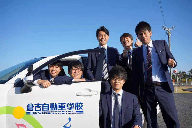 倉吉自動車学校のアルバイト・バイト求人情報