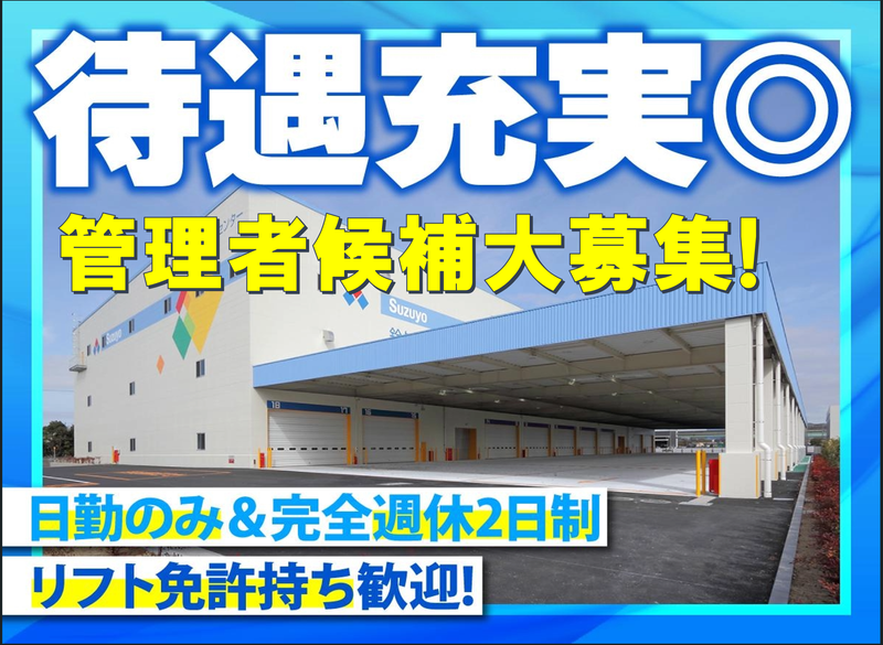 株式会社鈴与カーゴサービス西日本の求人・転職情報