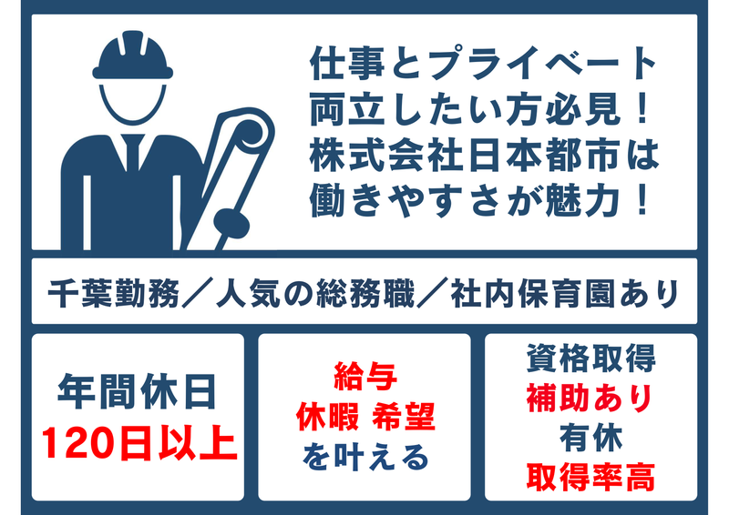 株式会社日本都市