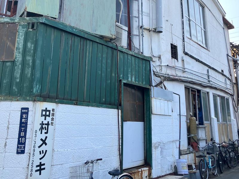 有限会社中村メッキ