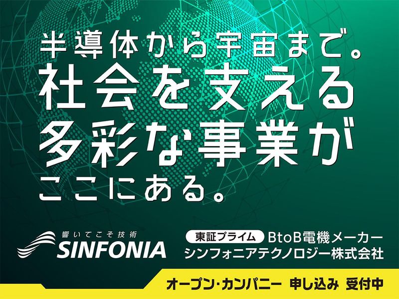半導体から宇宙まで、社会を支えるBtoBメーカーとは?