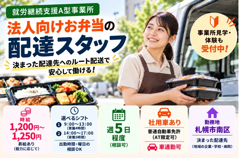 就労継続支援A型事業所「リライフ・サポート」(株式会社リライフ・サポート)のアルバイト・バイト求人情報