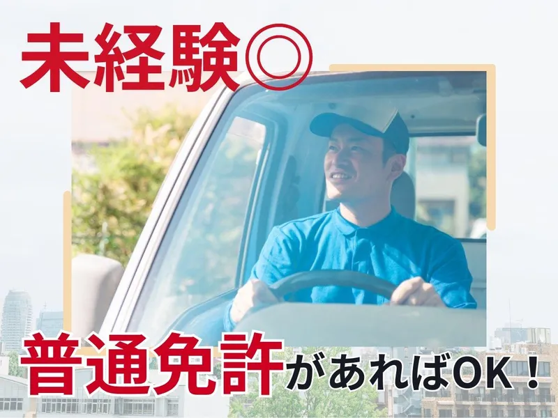 広田ユニオン株式会社-0002の求人・転職情報